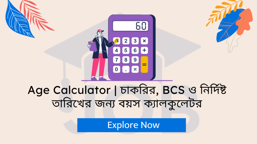 Home 10 Job Age Calculator