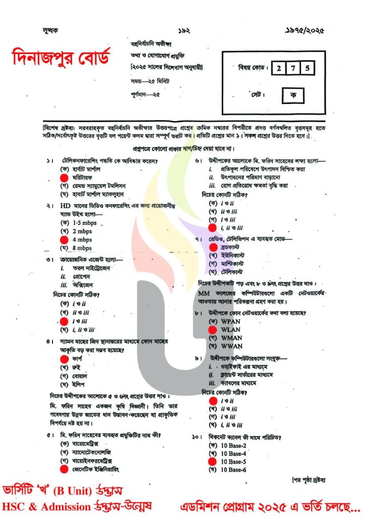 HSC ICT MCQ Solution 2025 Dinajpur Board | এইচএসসি ২০২৫ আইসিটি এমসিকিউ সমাধান দিনাজপুর বোর্ড