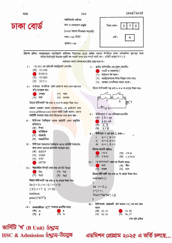 HSC ICT MCQ Solution 2025 Dhaka Board | এইচএসসি ২০২৫ আইসিটি এমসিকিউ সমাধান ঢাকা বোর্ড