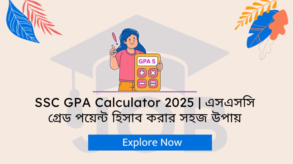 Home 11 SSC GPA Calculator 2025 | এসএসসি গ্রেড পয়েন্ট (জিপিএ) হিসাব করার সহজ উপায়