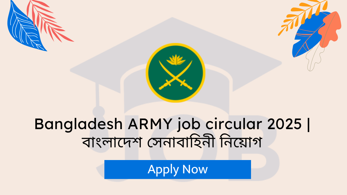 Bangladesh ARMY job circular 2025 | বাংলাদেশ সেনাবাহিনী নিয়োগ