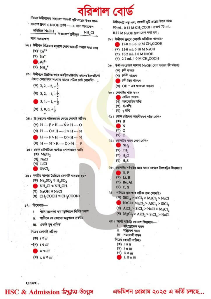 Barisal Board Chemistry MCQ উত্তর 2025