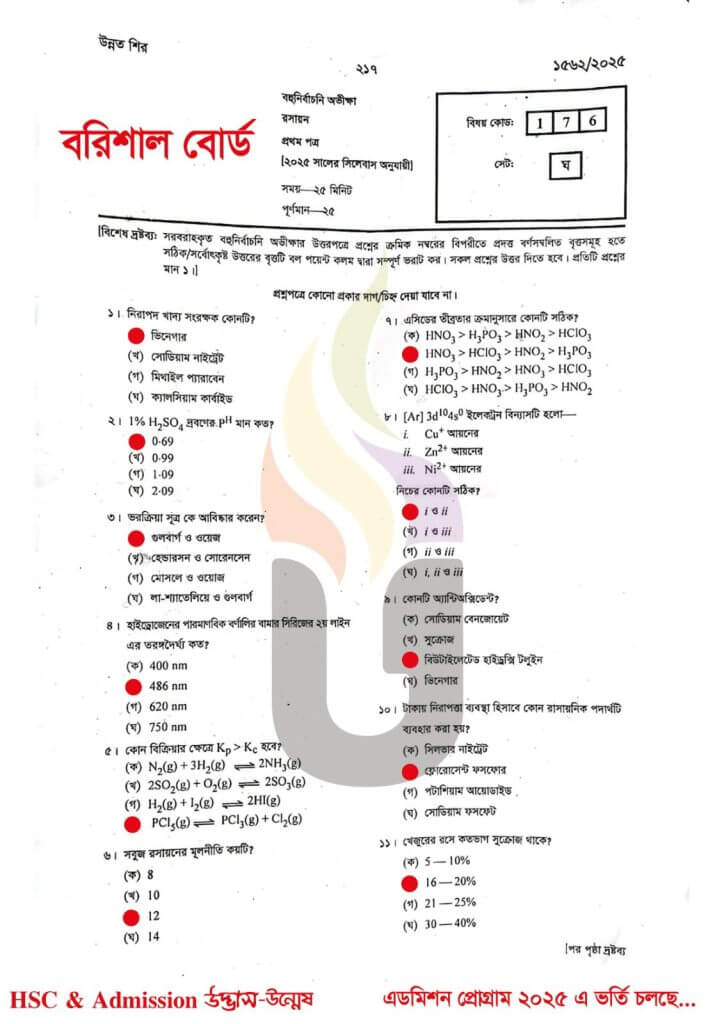 Barisal Board Chemistry MCQ উত্তর 2025