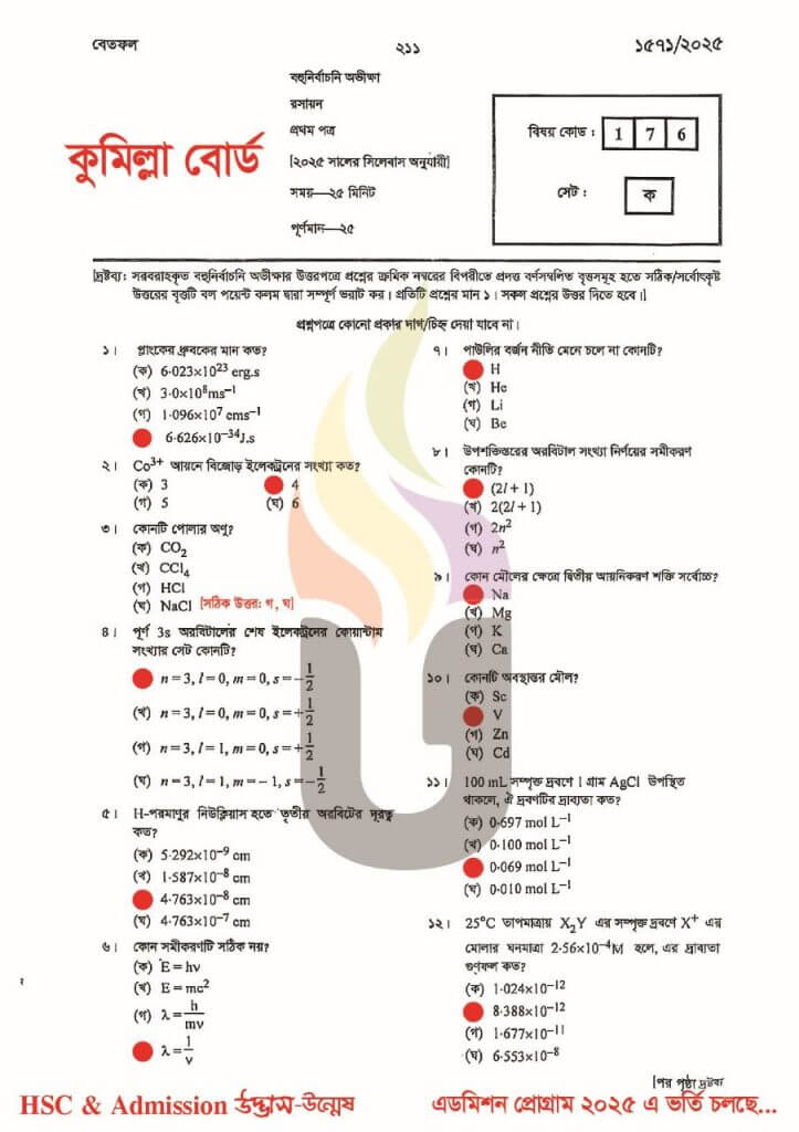 Comilla Board Chemistry 1st Paper MCQ Answer 2025