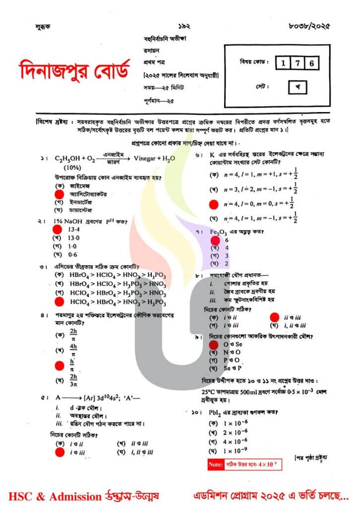 Dinajpur Board Chemistry 1st Paper MCQ উত্তর 2025