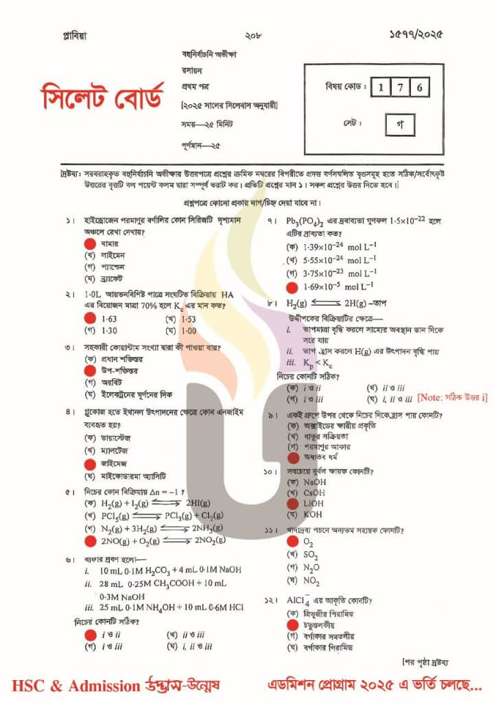 Sylhet Board Chemistry 1st Paper MCQ উত্তর 2025 