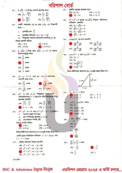 HSC Higher Math 1st Paper MCQ Answer 2025 Barisal board