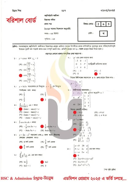 HSC Higher Math 1st Paper MCQ Answer 2025 Barisal board
