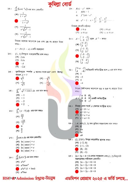 HSC Higher Math 1st Paper MCQ Answer 2025 cumilla board