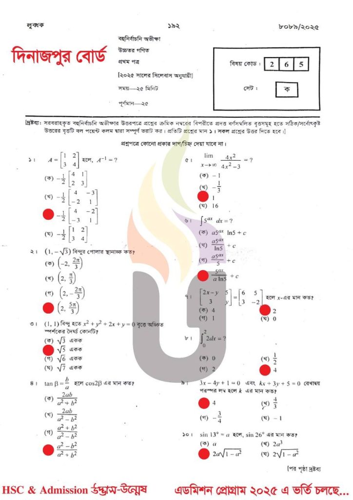 HSC Higher Math 1st Paper MCQ Answer 2025 Dinajpur board