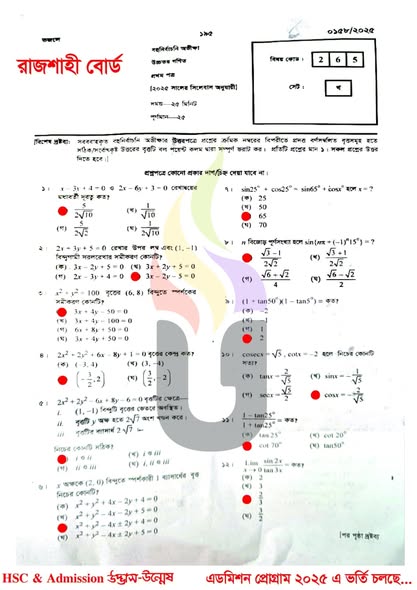 HSC Higher Math 1st Paper MCQ Answer 2025 Rajshahi board