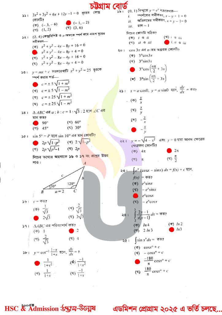 HSC Higher Math 1st Paper MCQ Answer 2025 Chittagong board