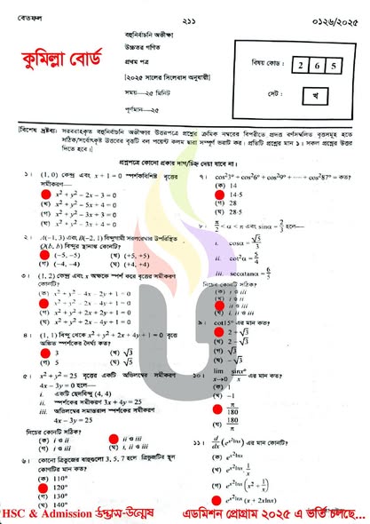 HSC Higher Math 1st Paper MCQ Answer 2025 cumilla board