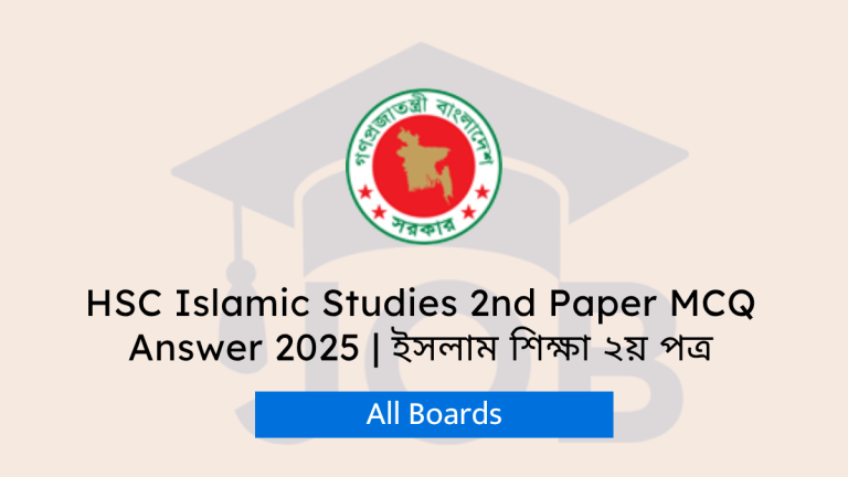HSC Islamic Studies 2nd Paper MCQ Answer 2025 এইচএসসি ২০২৫ ইসলাম শিক্ষা ২য় পত্র MCQ সমাধান