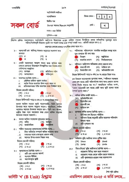 HSC Psychology 2nd Paper MCQ Answer 2025 (All Boards) | এইচএসসি ২০২৫ মনোবিজ্ঞান ২য় পত্র এমসিকিউ সমাধান 2 HSC Psychology 2nd Paper MCQ Answer 2025