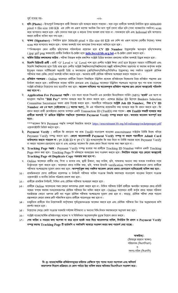 Bangladesh Bank Job Circular 2025 | বাংলাদেশ ব্যাংক নিয়োগ বিজ্ঞপ্তি ২০২৫ ( মোট ২,৮৯৭ পদ ) 3 Bangladesh Bank Job Circular 2025 | বাংলাদেশ ব্যাংক নিয়োগ বিজ্ঞপ্তি ২০২৫