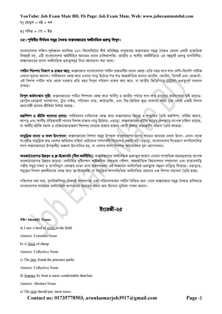কর অঞ্চল কক্সবাজার অফিস সহকারী কাম কম্পিউটার মুদ্রাক্ষরিক প্রশ্ন সমাধান page 002