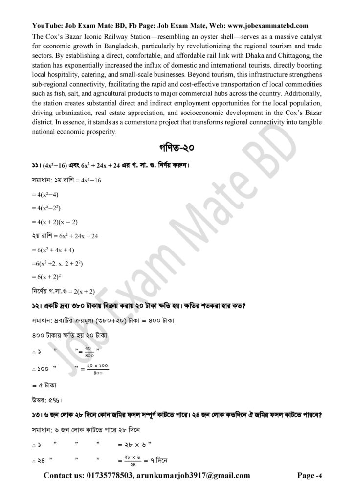 কর অঞ্চল কক্সবাজার অফিস সহকারী কাম কম্পিউটার মুদ্রাক্ষরিক প্রশ্ন সমাধান page 004