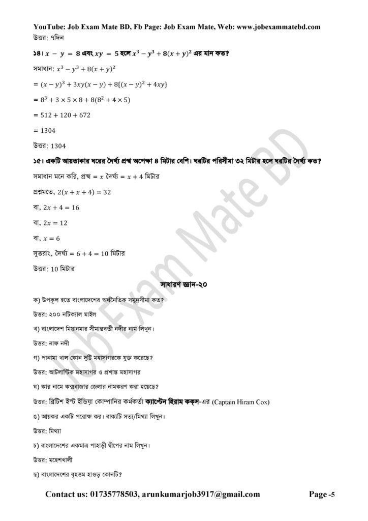 কর অঞ্চল কক্সবাজার অফিস সহকারী কাম কম্পিউটার মুদ্রাক্ষরিক প্রশ্ন সমাধান page 005