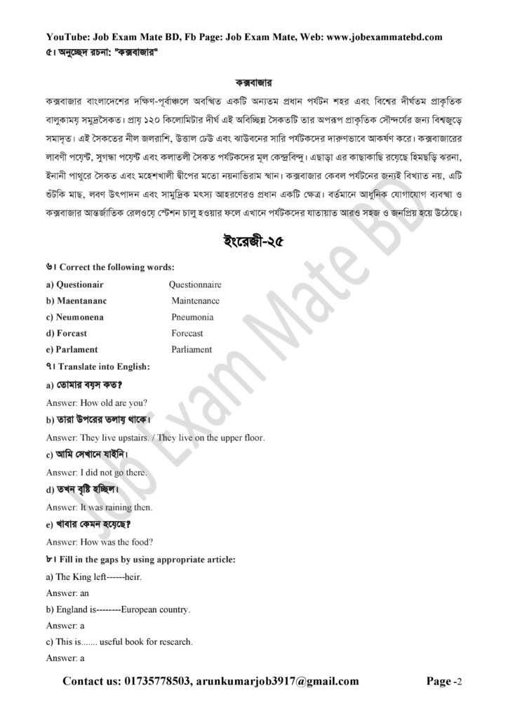 কর অঞ্চল কক্সবাজার অফিস সহায়ক প্রশ্ন সমাধান page 002