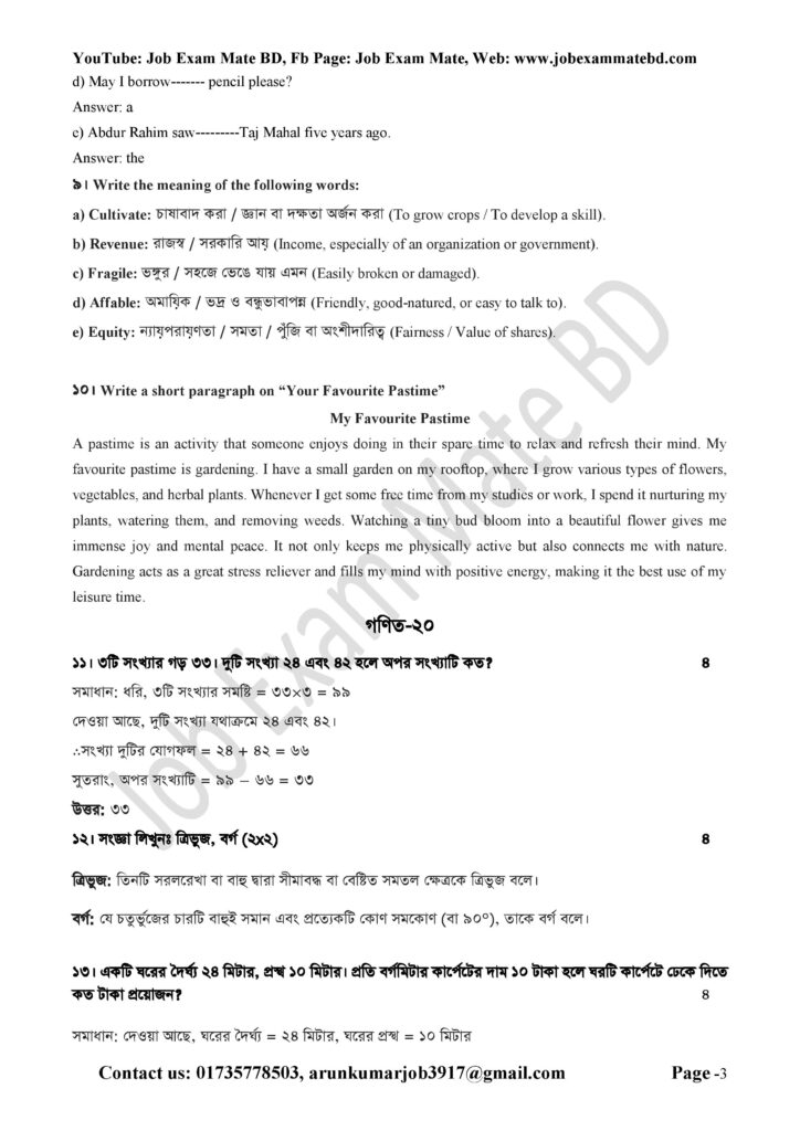 কর অঞ্চল কক্সবাজার অফিস সহায়ক প্রশ্ন সমাধান page 003