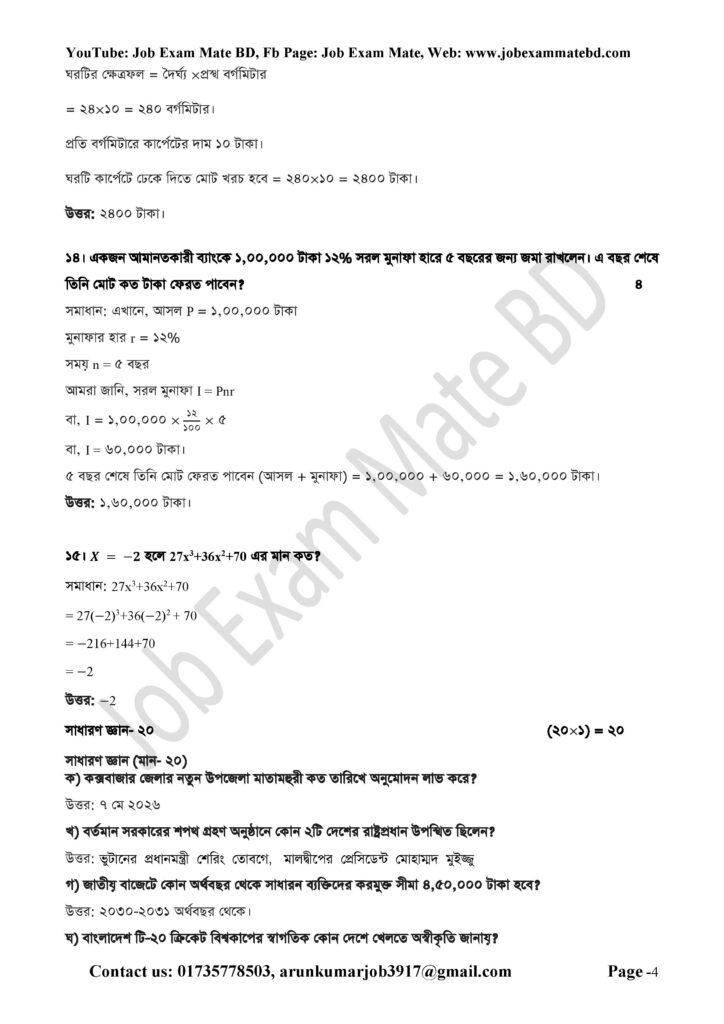কর অঞ্চল কক্সবাজার অফিস সহায়ক প্রশ্ন সমাধান page 004