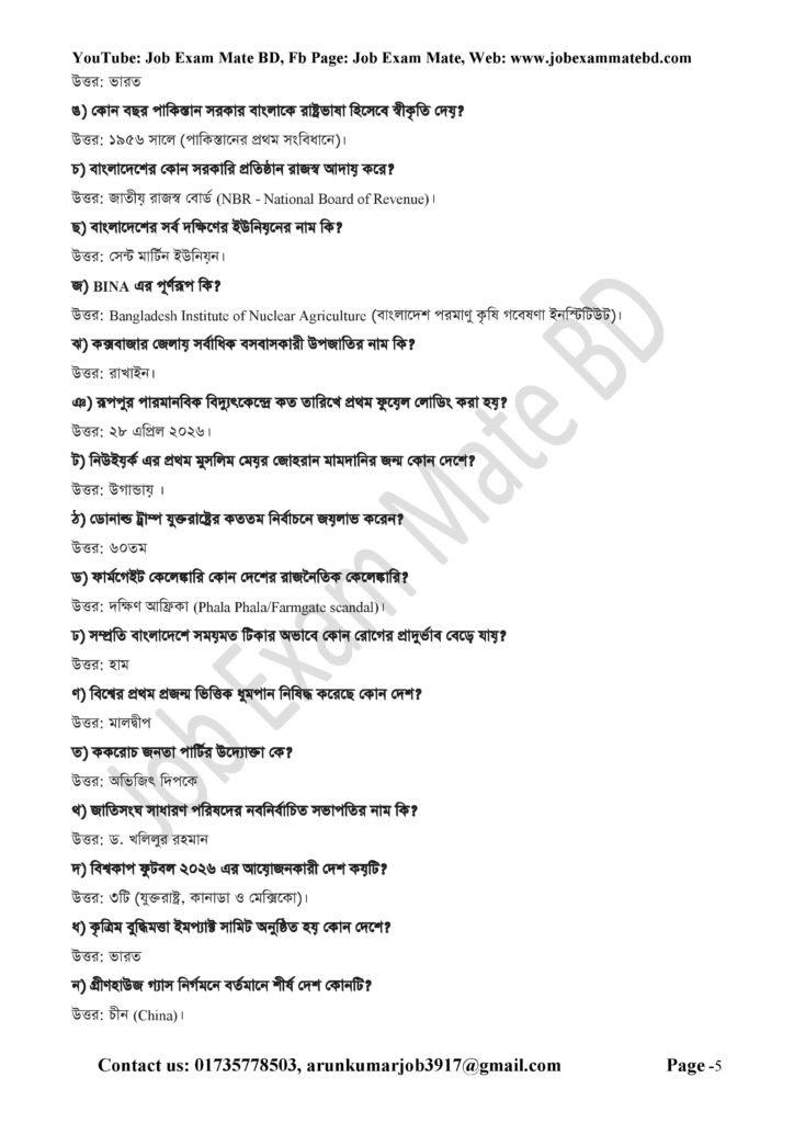 কর অঞ্চল কক্সবাজার অফিস সহায়ক প্রশ্ন সমাধান page 005