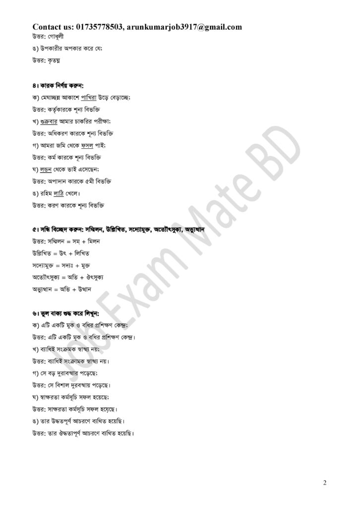 খাদ্য অধিদপ্তরের সহকারী উপ খাদ্য পরিদর্শক প্রশ্ন সমাধান ২০২৬ page 002