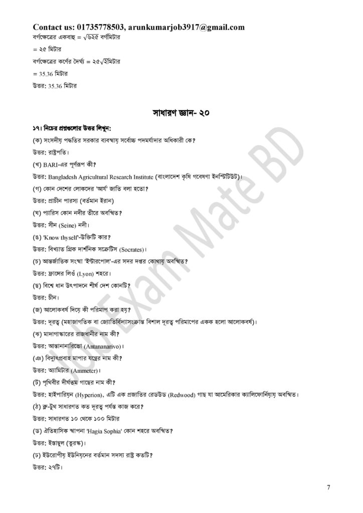 খাদ্য অধিদপ্তরের সহকারী উপ খাদ্য পরিদর্শক প্রশ্ন সমাধান ২০২৬ page 007
