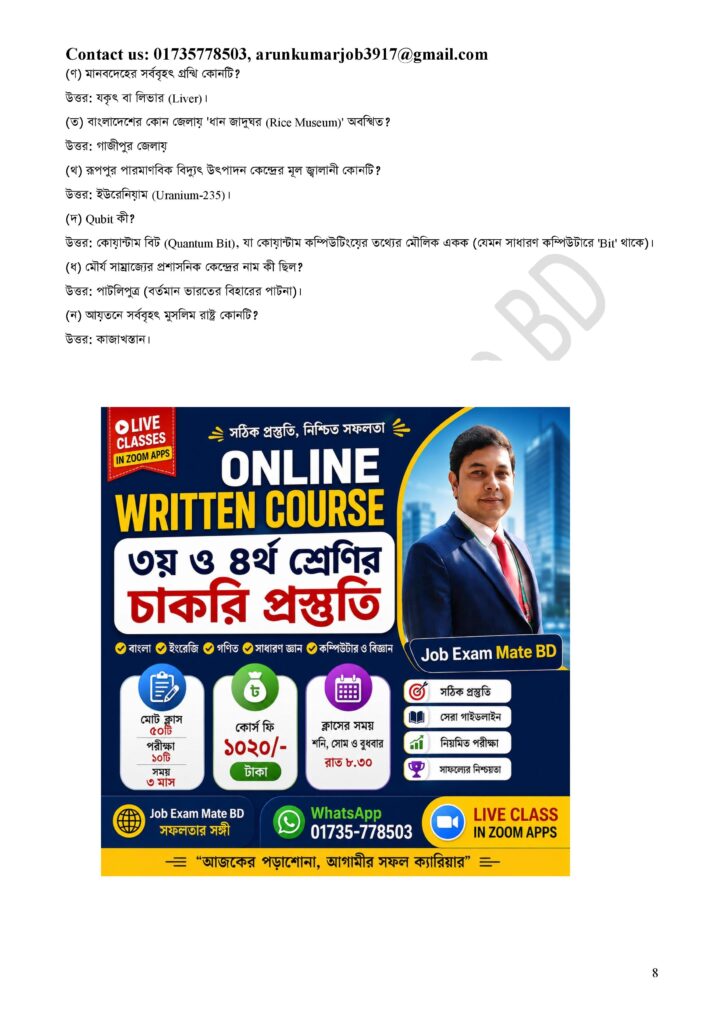খাদ্য অধিদপ্তরের সহকারী উপ খাদ্য পরিদর্শক প্রশ্ন সমাধান ২০২৬ page 008