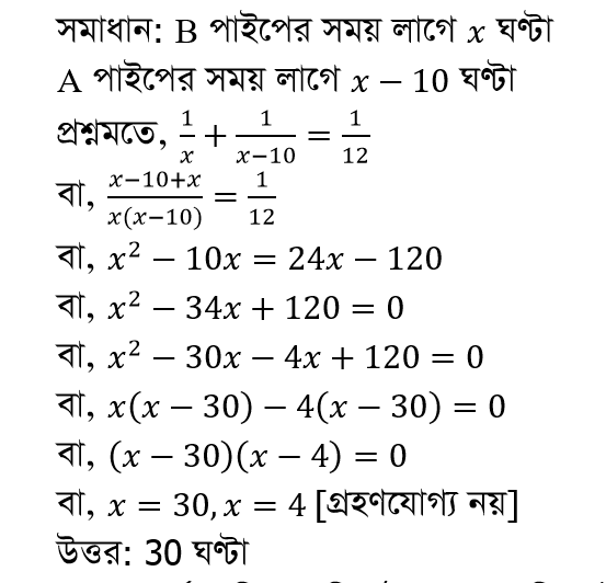নল ও চৌবাচ্চা