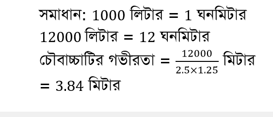 নল ও চৌবাচ্চা ৫