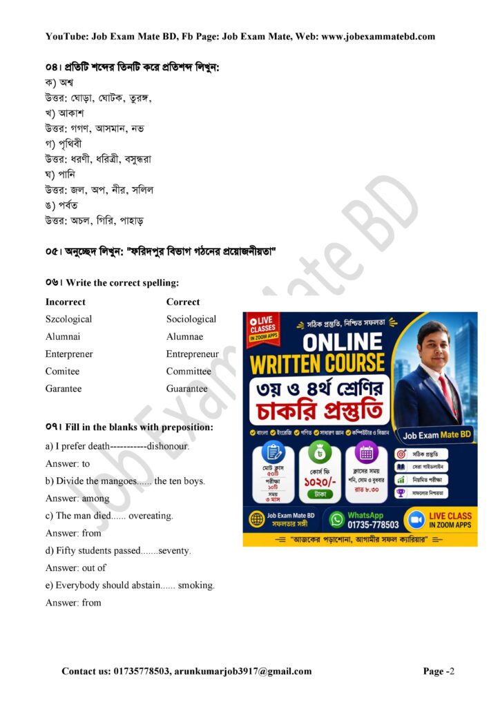 ফরিদপুর কর অঞ্চল অফিস সহকারী page 002