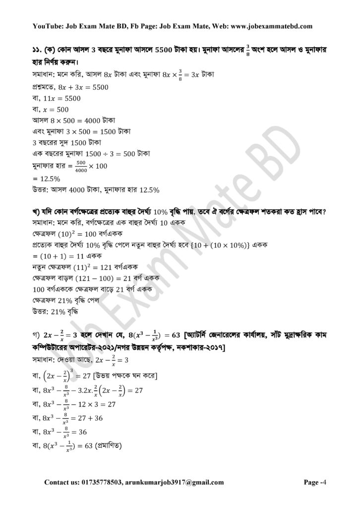 ফরিদপুর কর অঞ্চল অফিস সহকারী page 004