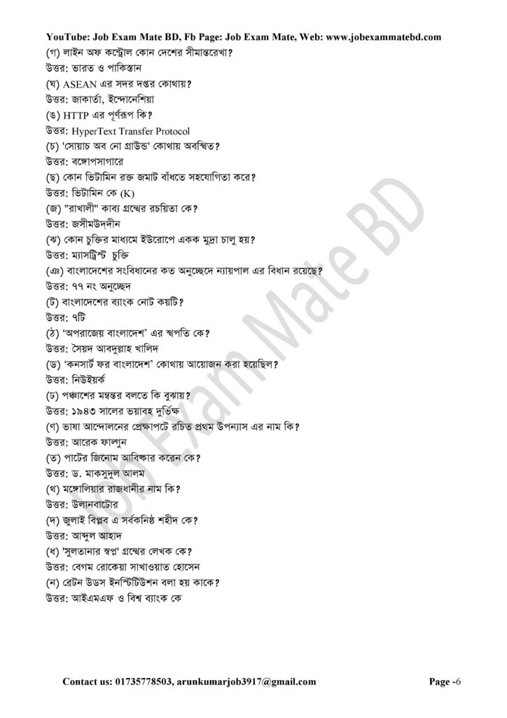 ফরিদপুর কর অঞ্চল অফিস সহকারী page 006