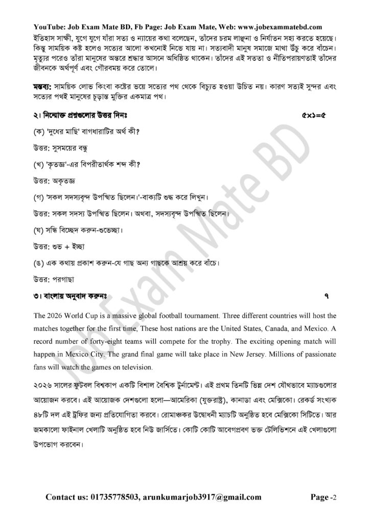 বাংলাদেশ জুডিশিয়াল সার্ভিস কমিশন জারিকারক প্রশ্ন সমাধান page 002