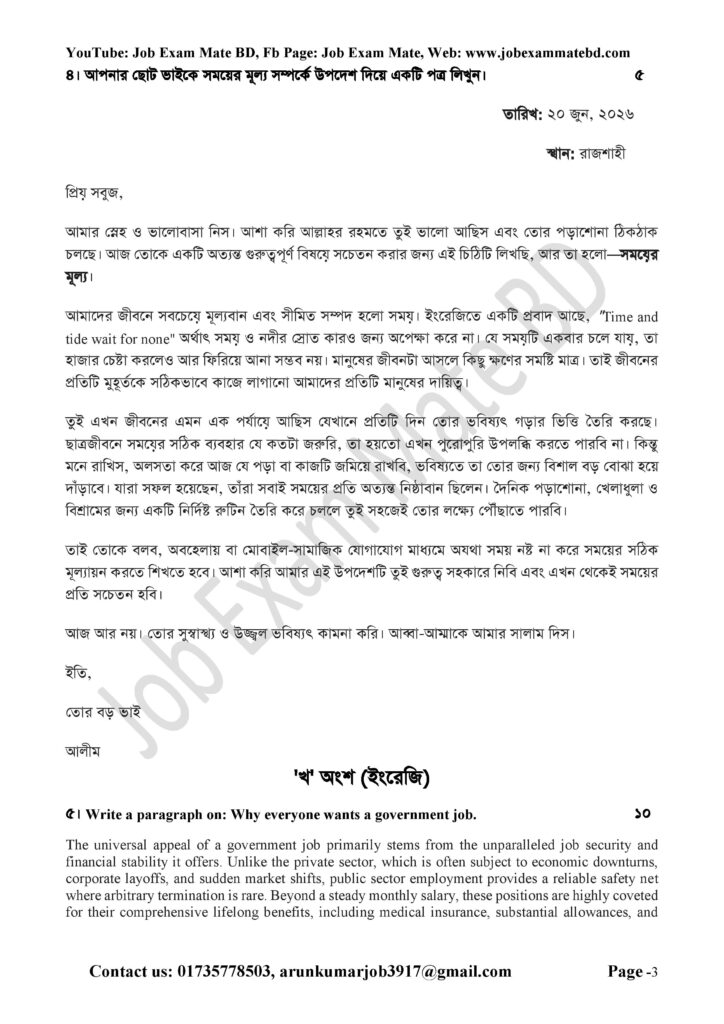 বাংলাদেশ জুডিশিয়াল সার্ভিস কমিশন জারিকারক প্রশ্ন সমাধান page 003