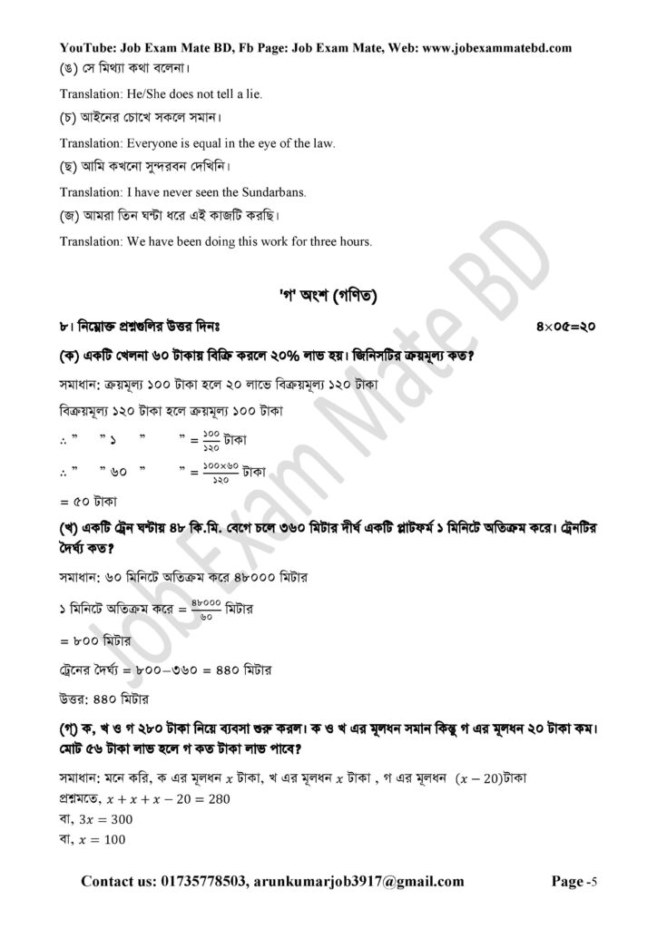 বাংলাদেশ জুডিশিয়াল সার্ভিস কমিশন জারিকারক প্রশ্ন সমাধান page 005
