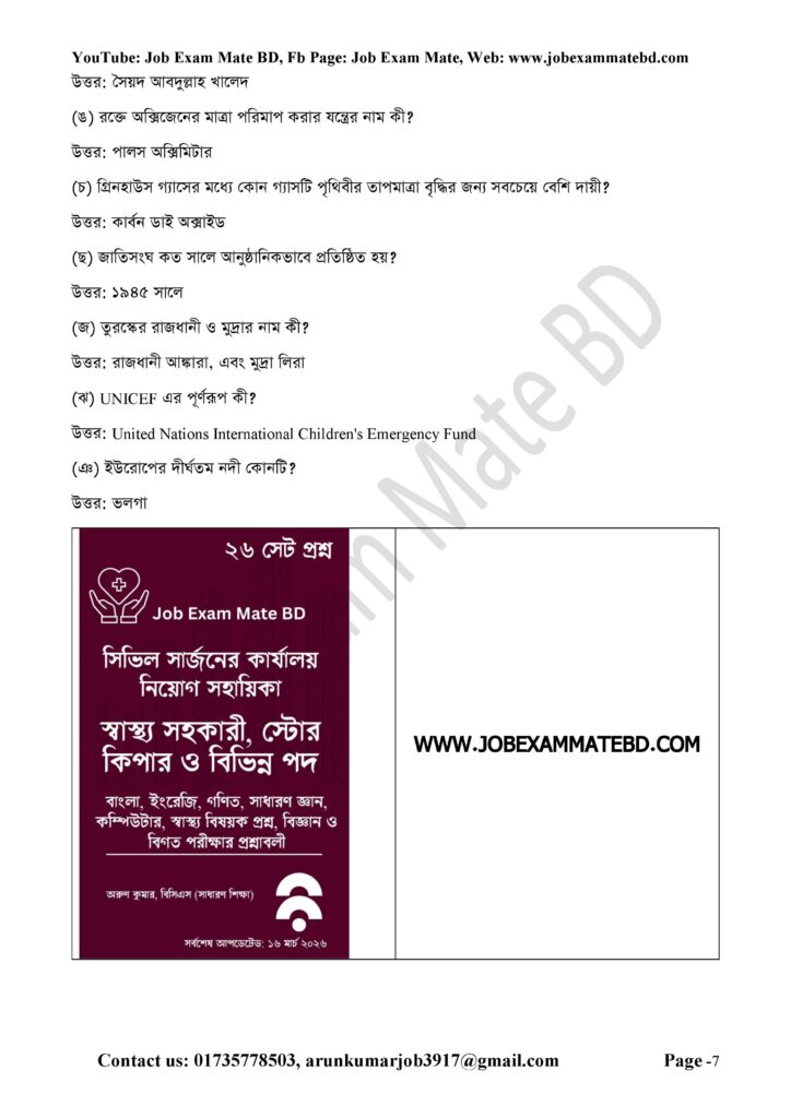 বাংলাদেশ জুডিশিয়াল সার্ভিস কমিশন জারিকারক প্রশ্ন সমাধান page 007