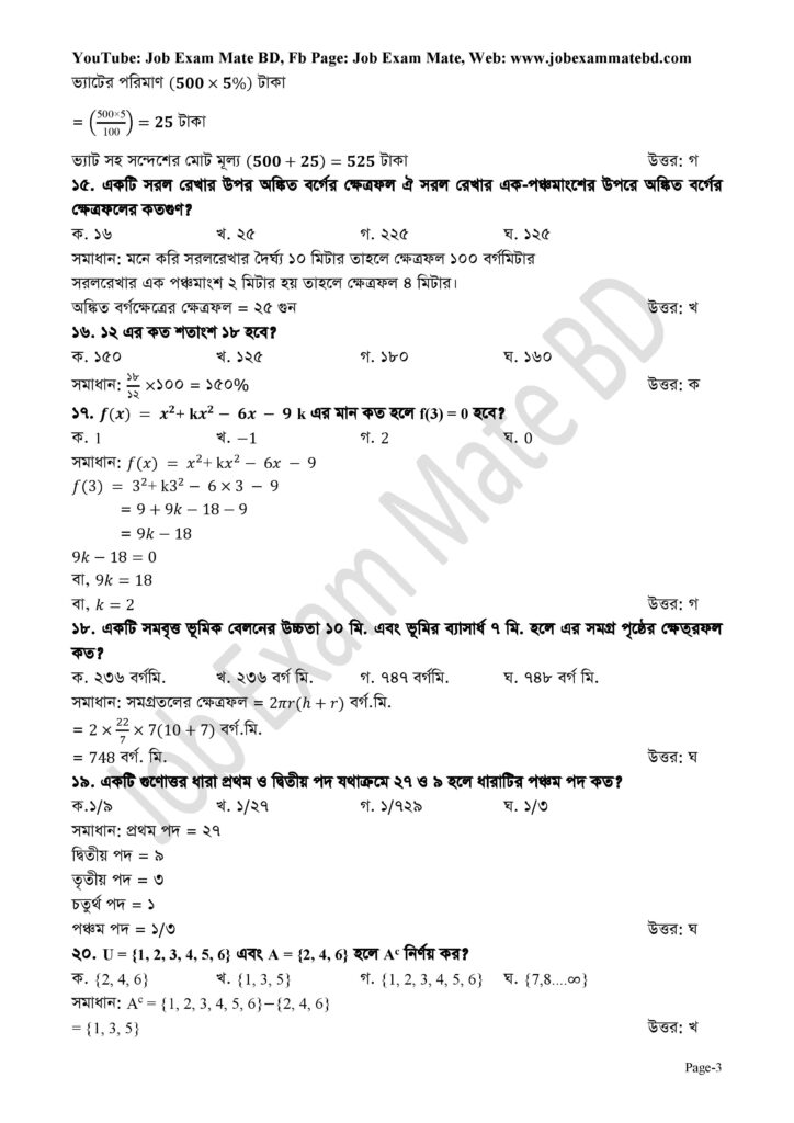 যুব উন্নয়ন অধিদপ্তর অফিস সহায়ক প্রশ্ন সমাধান ২০২৬ | Exam Date: 27 June 2026 | DYD Office Sohayok Question Solution 76 যুব উন্নয়ন অধিদপ্তর অফিস সহায়ক প্রশ্ন সমাধান page 003