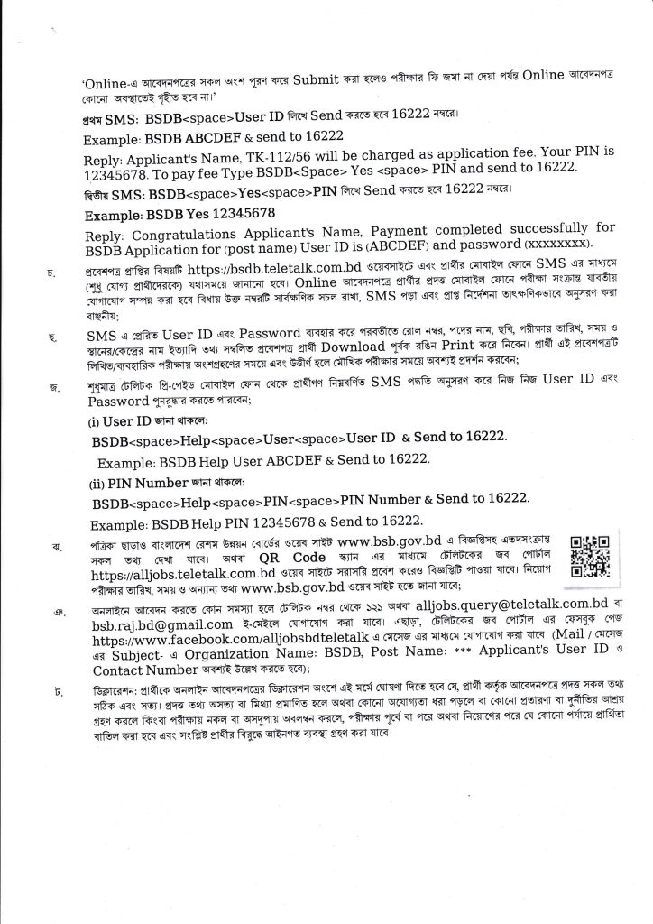 রেশম উন্নয়ন বোর্ড নিয়োগ বিজ্ঞপ্তি ২০২৬ page 003