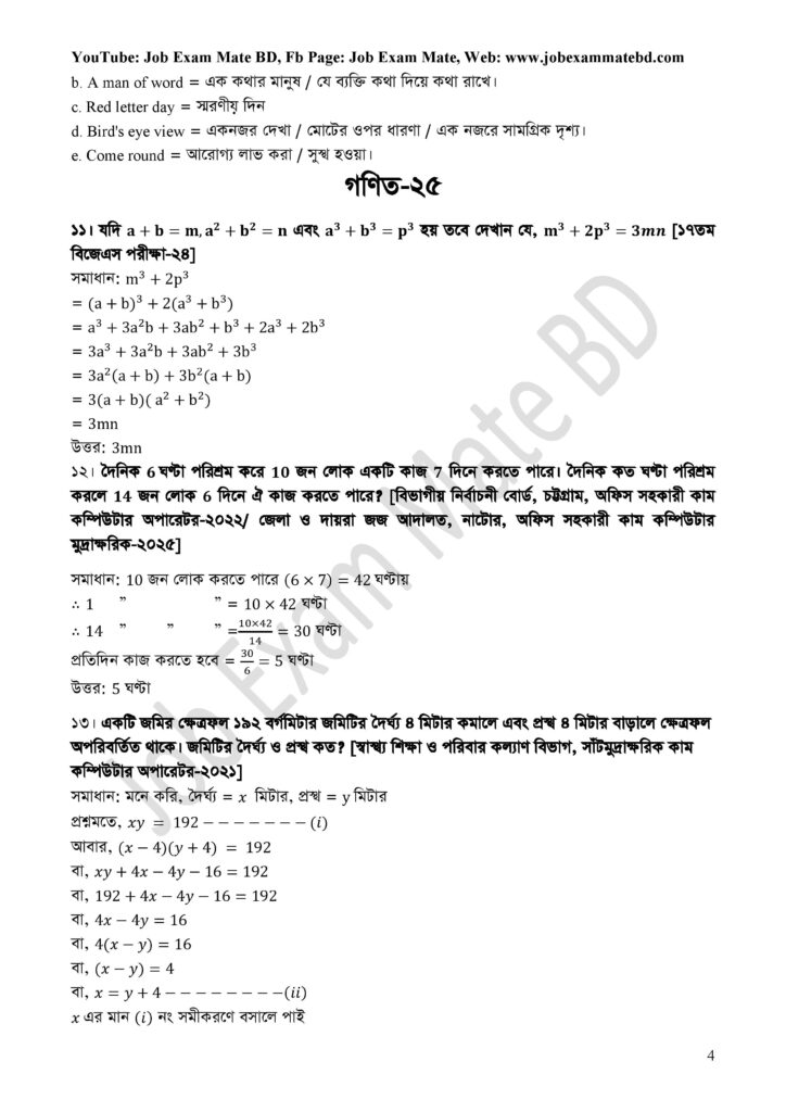 সাতক্ষীরা ডিসি অফিস page 004