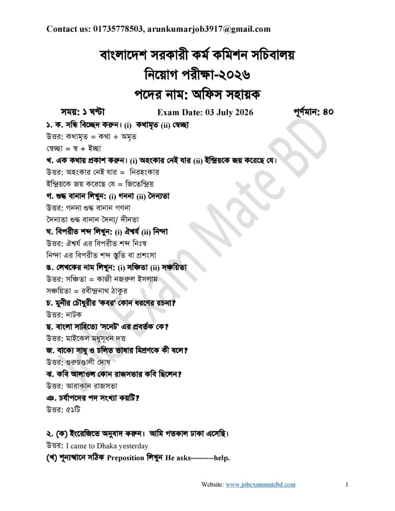 বাংলাদেশ সরকারী কর্ম কমিশন সচিবালয় page 001